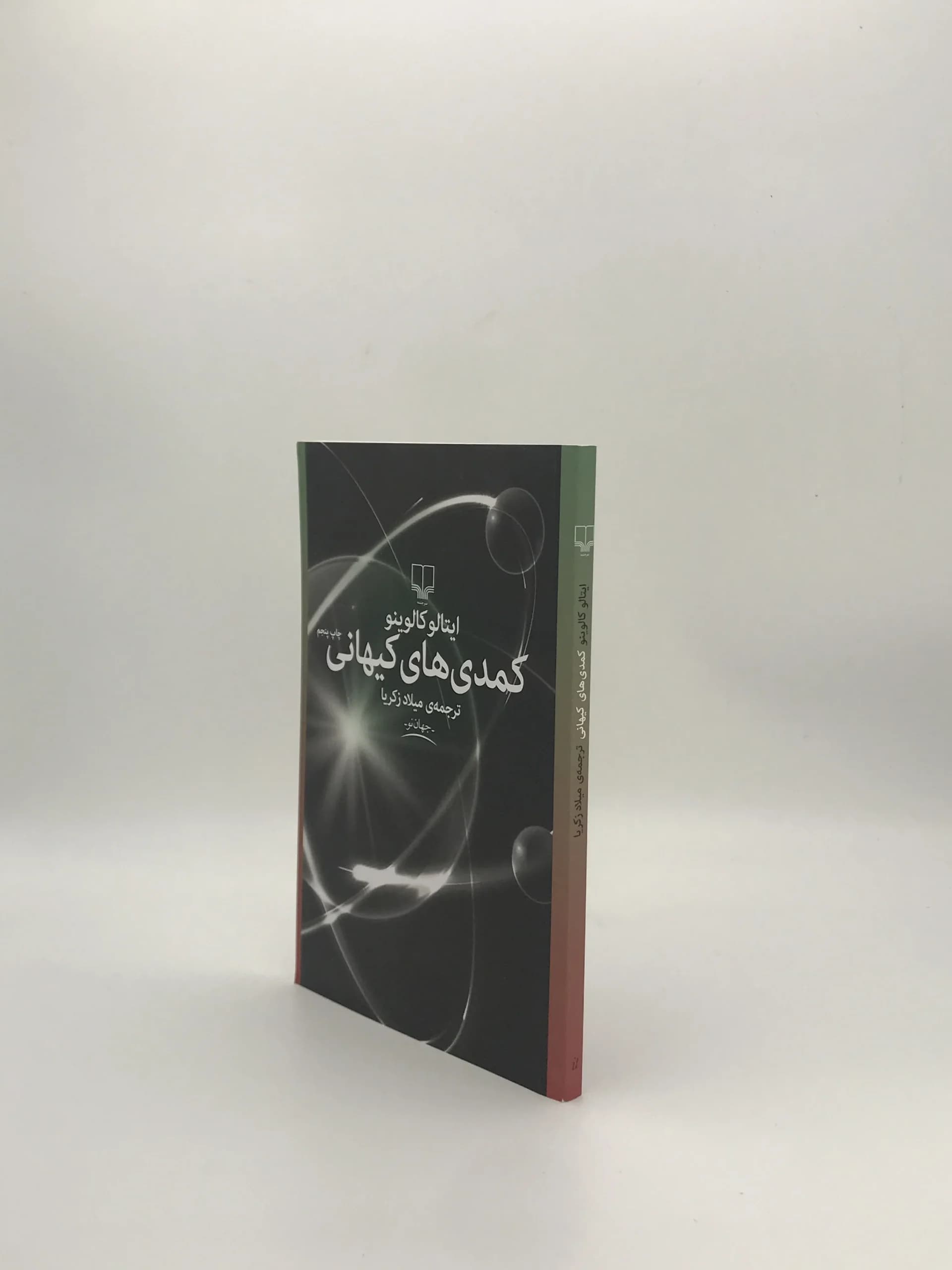 کمدیهای کیهانی نوشته ایتالو کالوینو از انتشارات کتاب نادر — تصویر ۴