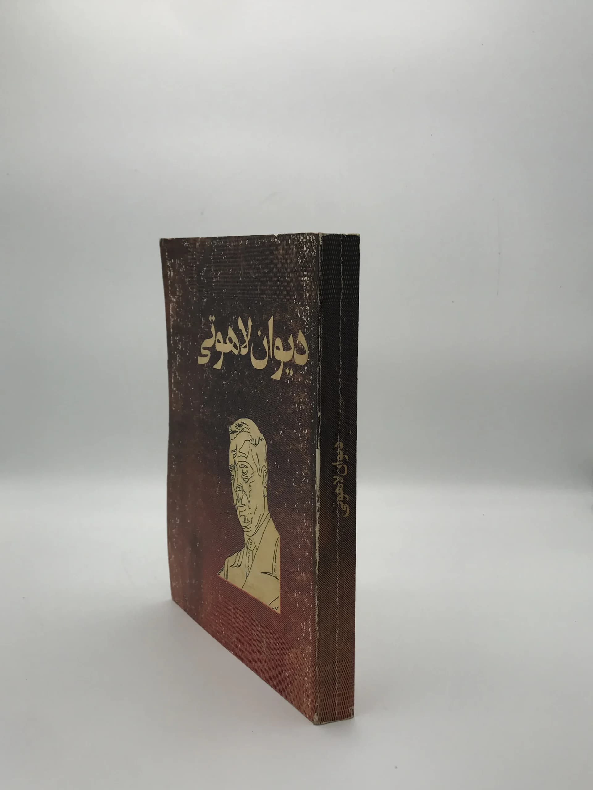 دیوان لاهوتی — تصویر ۴