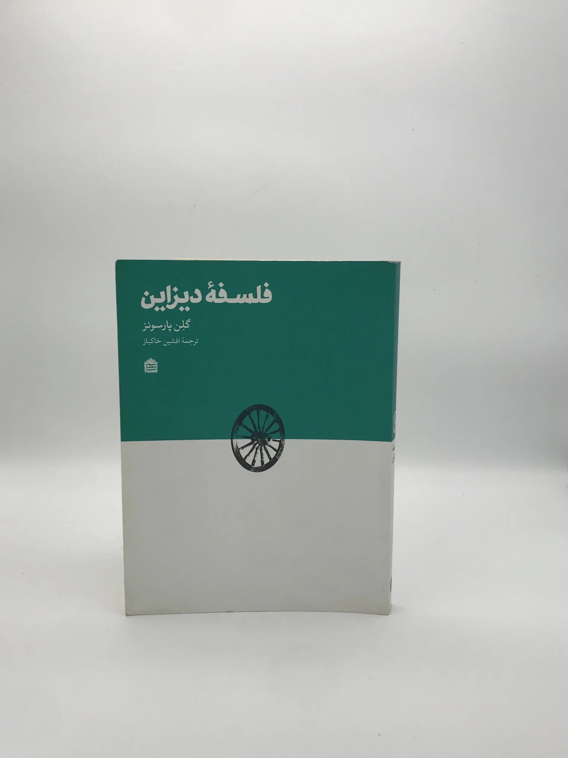 فلسفه دیزاین گلن پارسونز