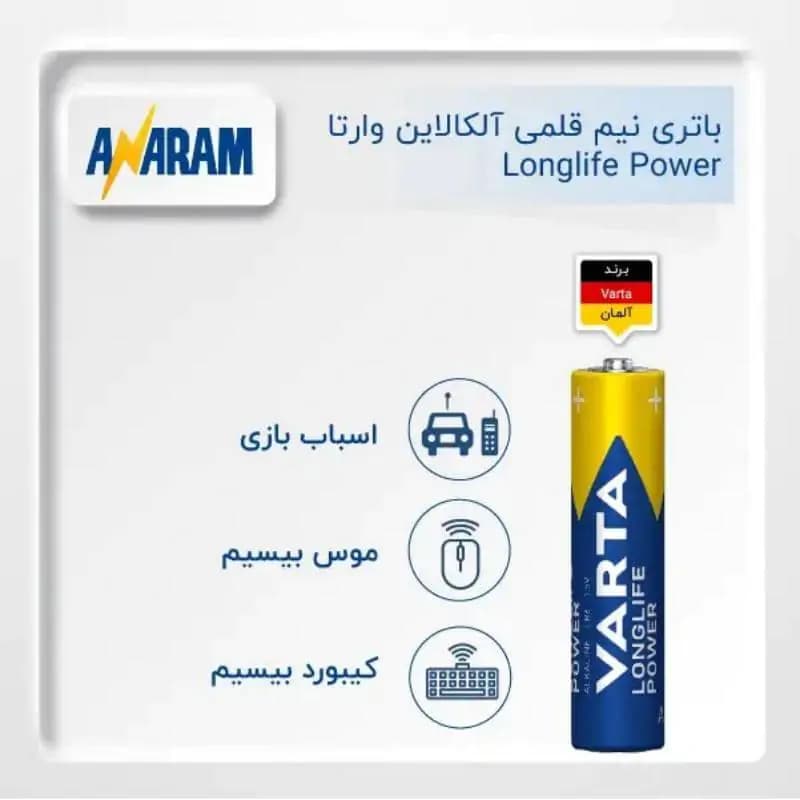 باتری نیم قلمی وارتا مدل LONG LIFE POWER بسته چهار عددی — تصویر ۷