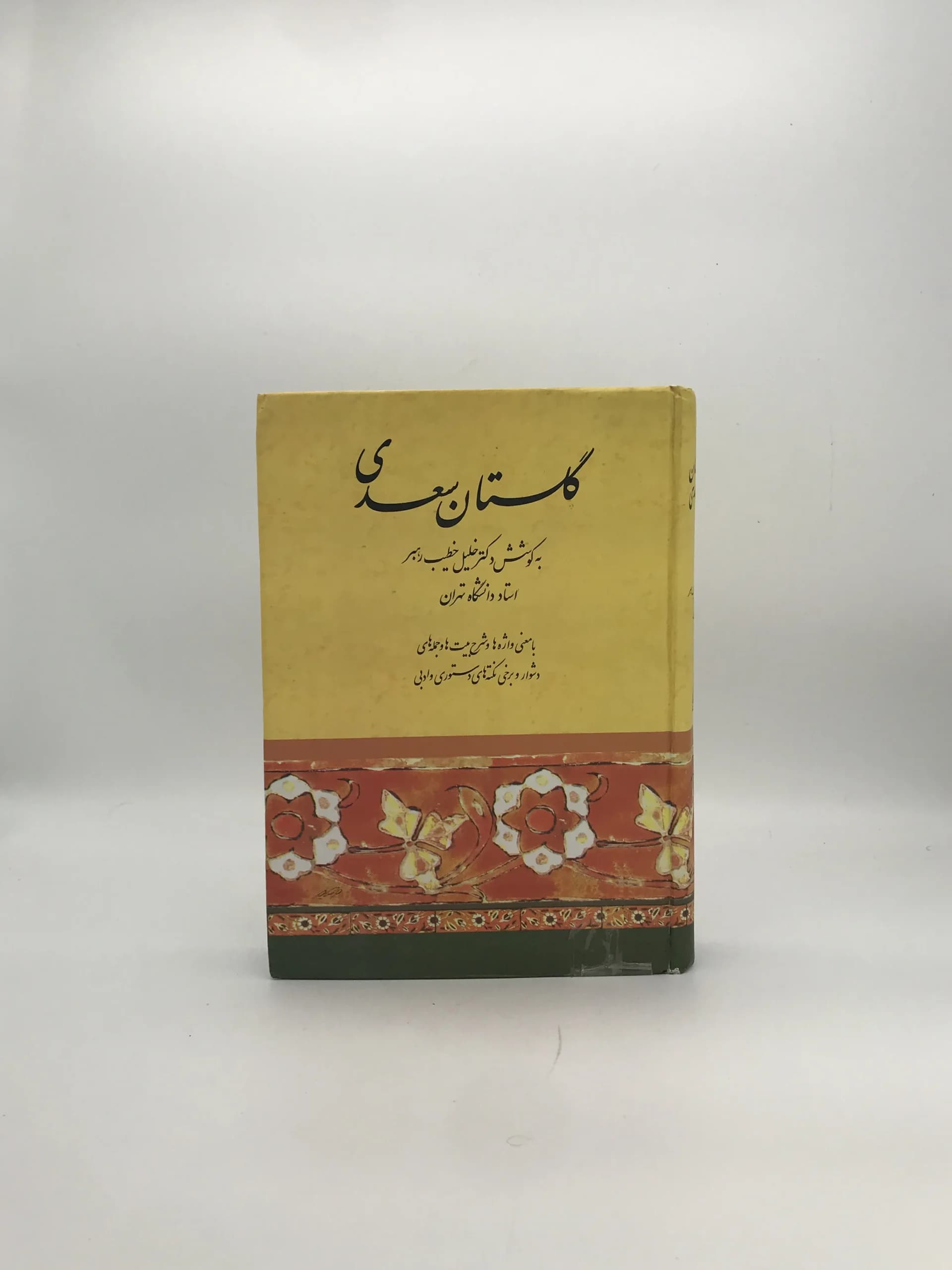 گلستان سعدی انتشارات صفیعلیشاه