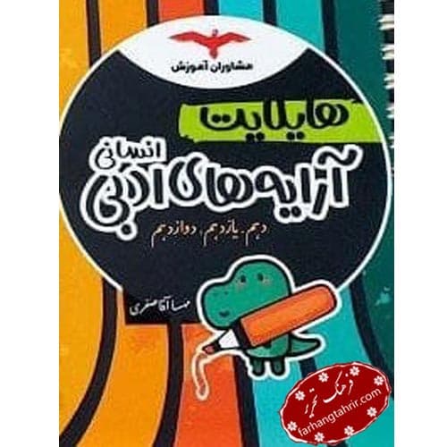 آرایه های ادبی انسانی هایلایت مشاوران آموزش