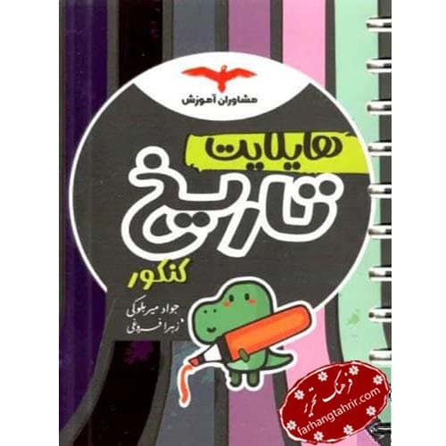 تاریخ کنکور هایلایت مشاوران آموزش