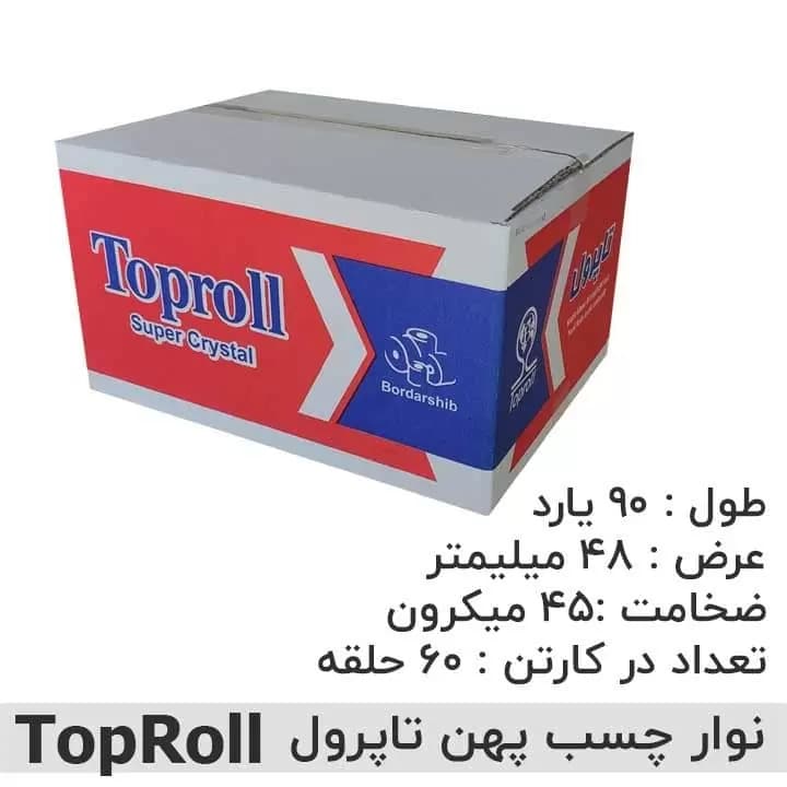 نوار چسب پهن 90 یارد تاپ رول TopRoll چسب عرض ۵ سانتی متر — تصویر ۸