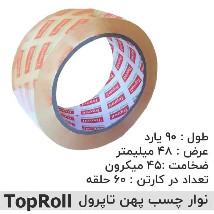 نوار چسب پهن 90 یارد تاپ رول TopRoll چسب عرض ۵ سانتی متر — تصویر ۶