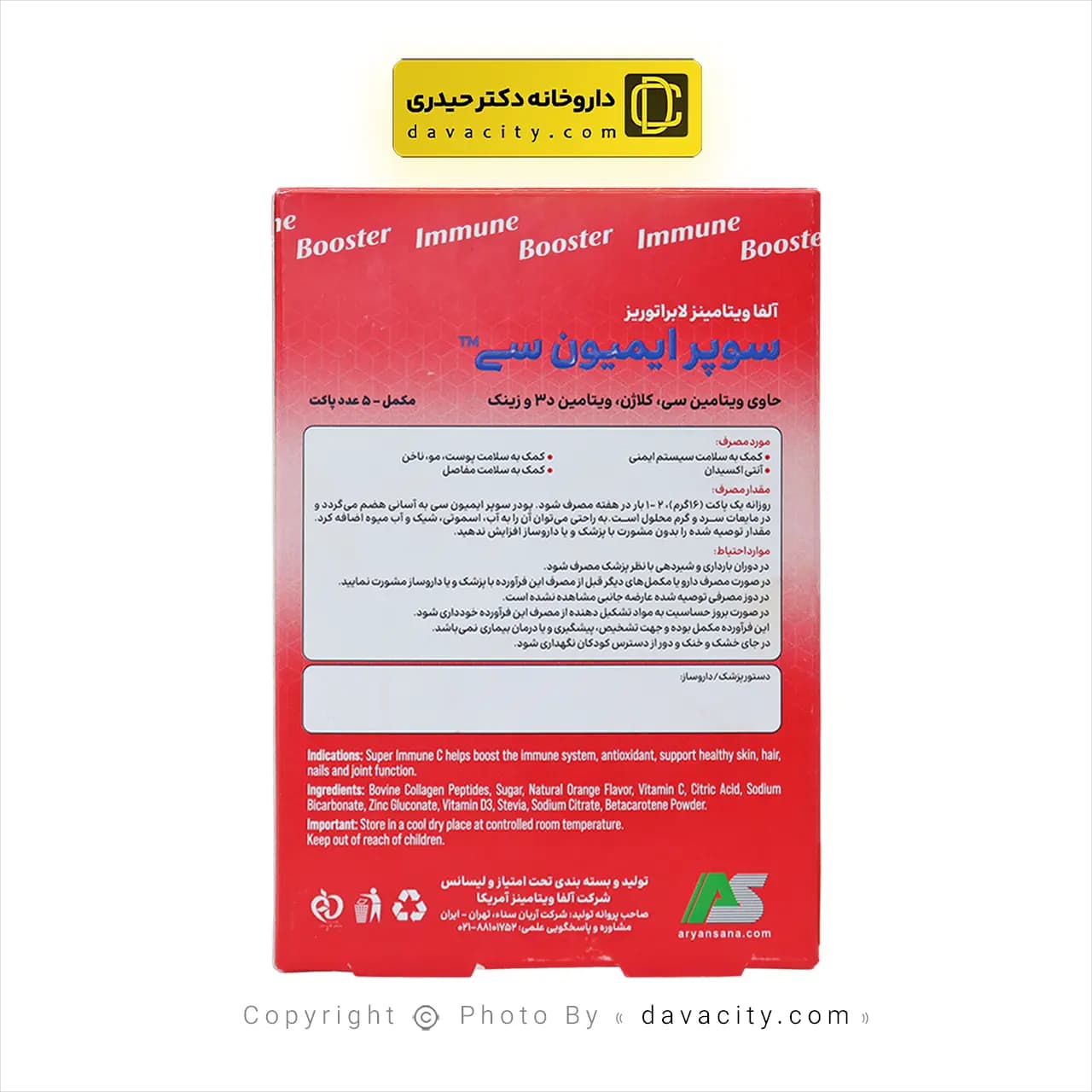 پودر سوپر ایمیون سی آلفا ویتامینز 5 پاکت — تصویر ۴