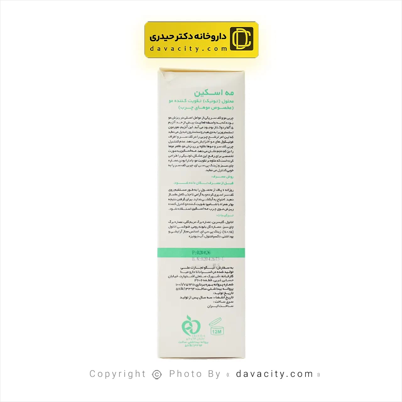 تونیک تقویت کننده موی چرب مه اسکین 130 میلی لیتر — تصویر ۳