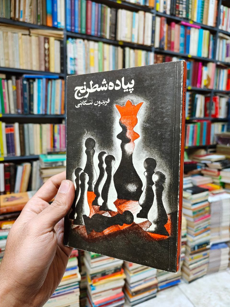 پیاده شطرنج