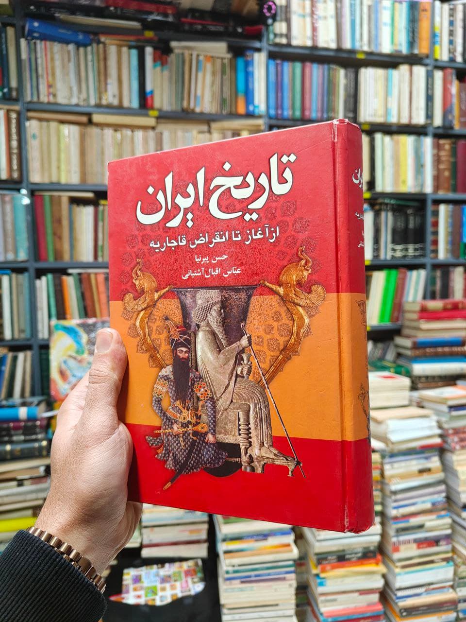 تاریخ ایران (از آغاز تا انقراض قاجاریه)