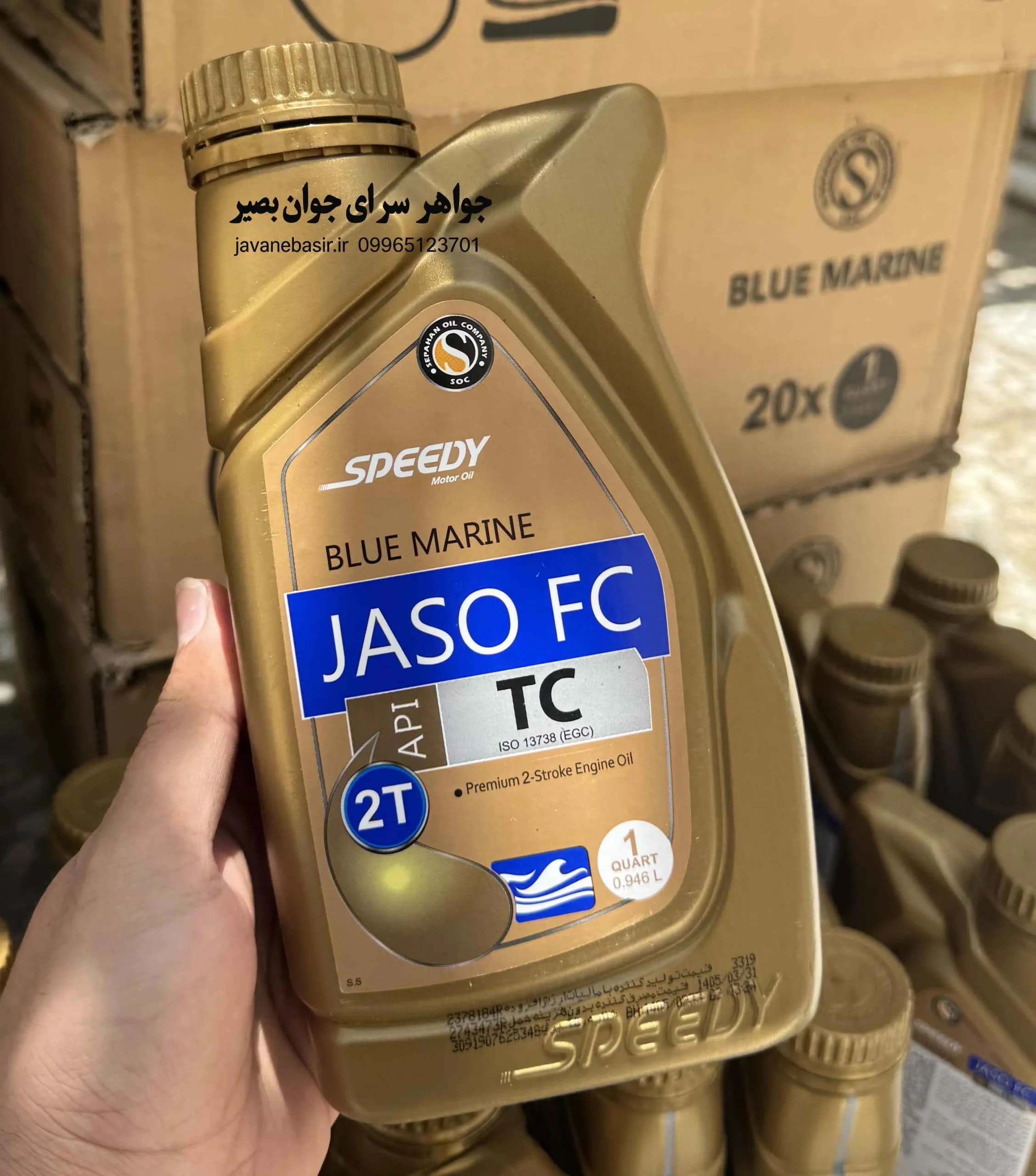 روغن موتور اسپیدی دوزمانه مدل بلو مارین JASO FC 2T حجم 1 لیتر