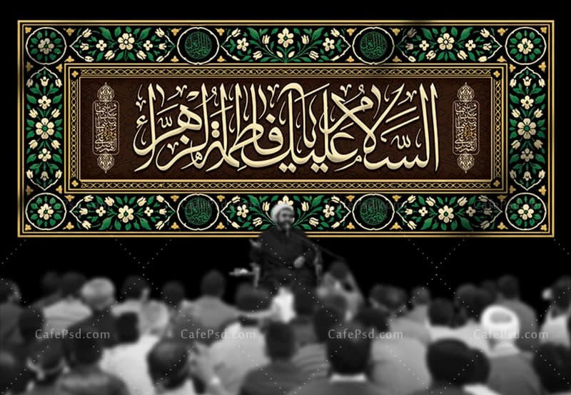 طرح کتیبه آماده شهادت حضرت زهرا