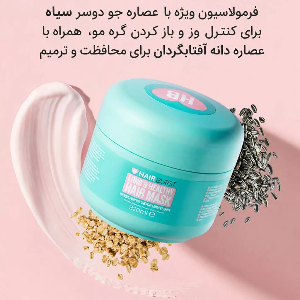 ماسک مو آووکادو و نارگیل هیربرست Hair Burst — تصویر ۱۲