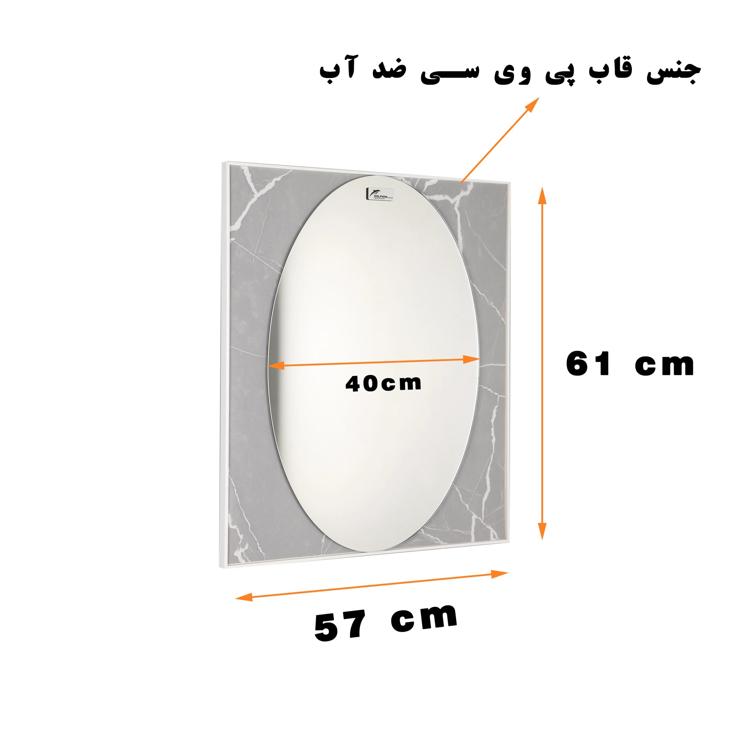 آینه دلفین مدل Mrb-OV-5761 — تصویر ۳