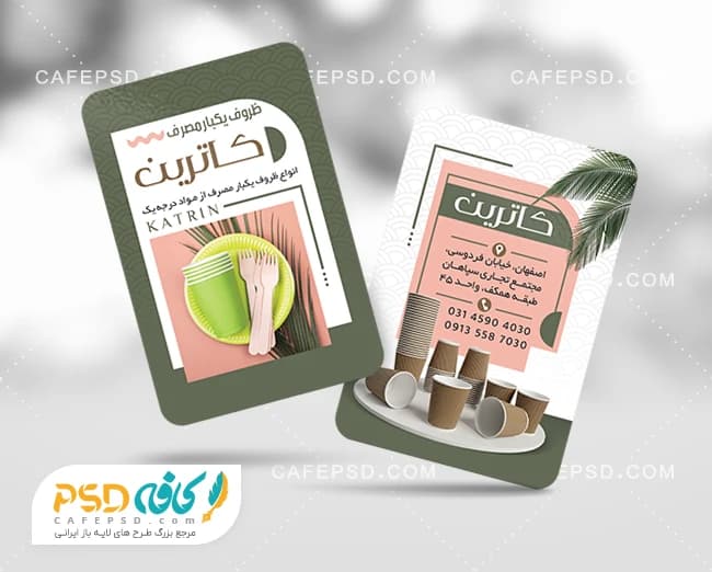 طرح خام کارت ویزیت ظروف یکبار مصرف
