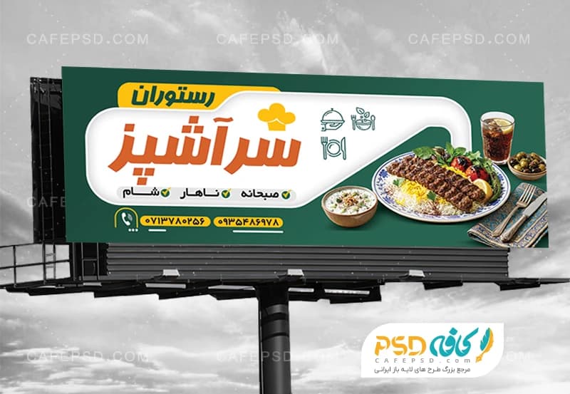 طرح تابلو رستوران با عکس بشقاب چلو کباب