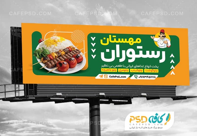 طرح بنر رستوران با عکس چلوکباب