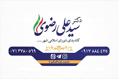 کارت ویزیت انتخابات شورای شهر با وکتور پرچم ایران — تصویر ۴