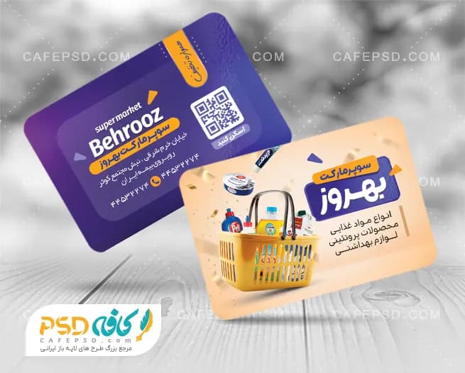 کارت ویزیت هایپرمارکت با عکس مواد غذایی