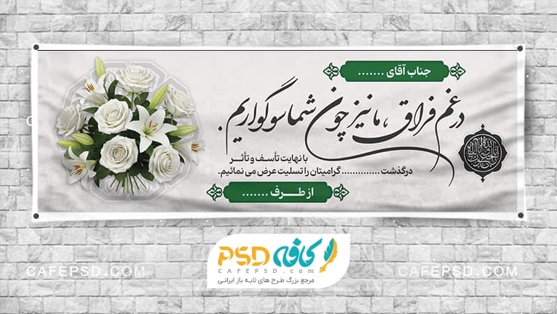 طرح عرض تسلیت لایه باز