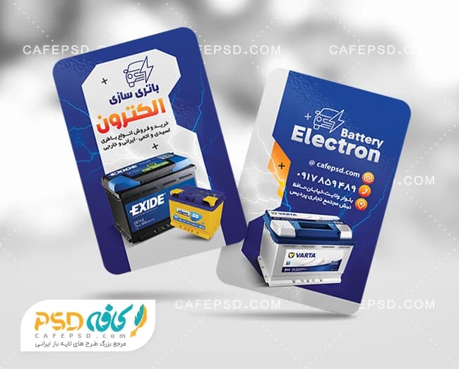 کارت ویزیت خام باتری فروشی