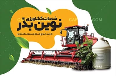 طرح کارت ویزیت خدمات کشاورزی — تصویر ۳