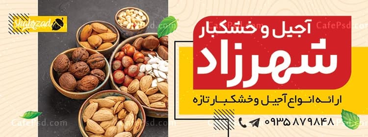 بنر خام فروشگاه آجیل و خشکبار — تصویر ۳