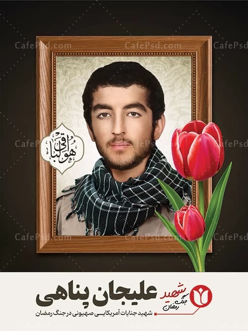 دانلود بنر عکس شهید — تصویر ۳