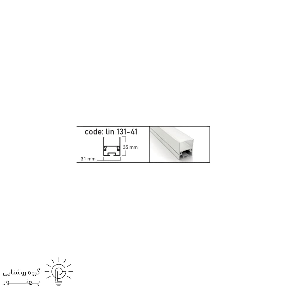 چراغ لاینر نور خطی روکار و آویز کد PLG131-41