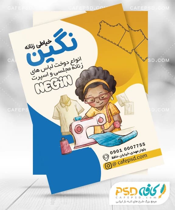 تراکت خیاطی بانوان لایه باز