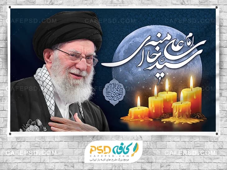 بنر لایه باز شهادت امام خامنه ای
