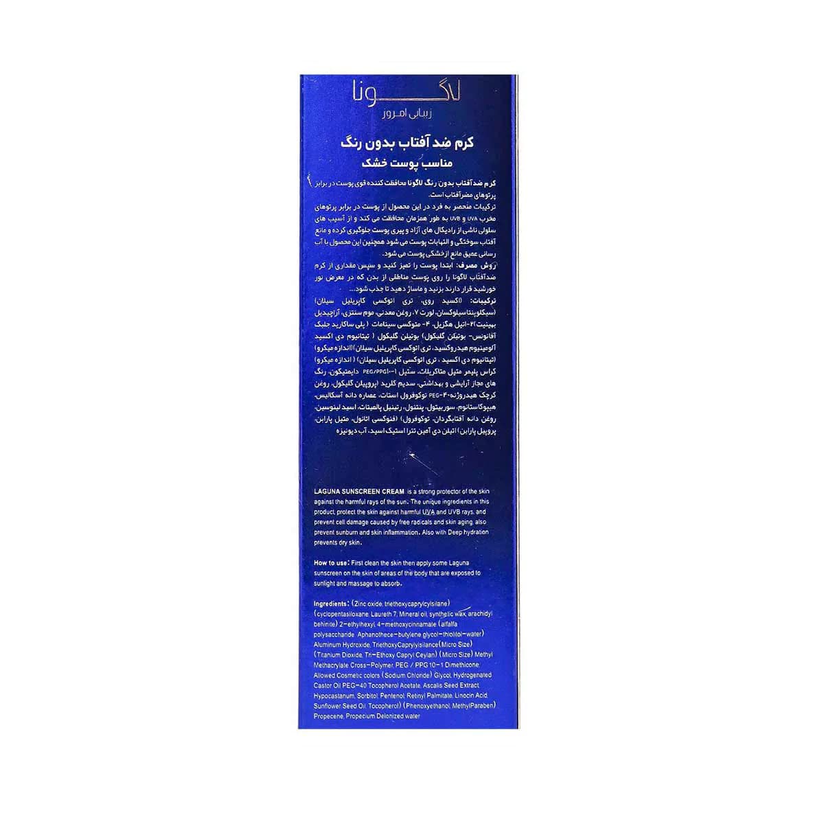 کرم ضد آفتاب پوست خشک لاگونا(بی رنگ) ـ Laguna Dry Skin Sunscreen Cream ـ لاگونا — تصویر ۲