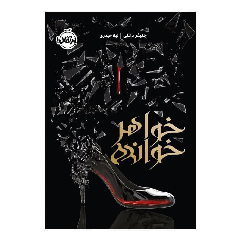 خواهر خوانده