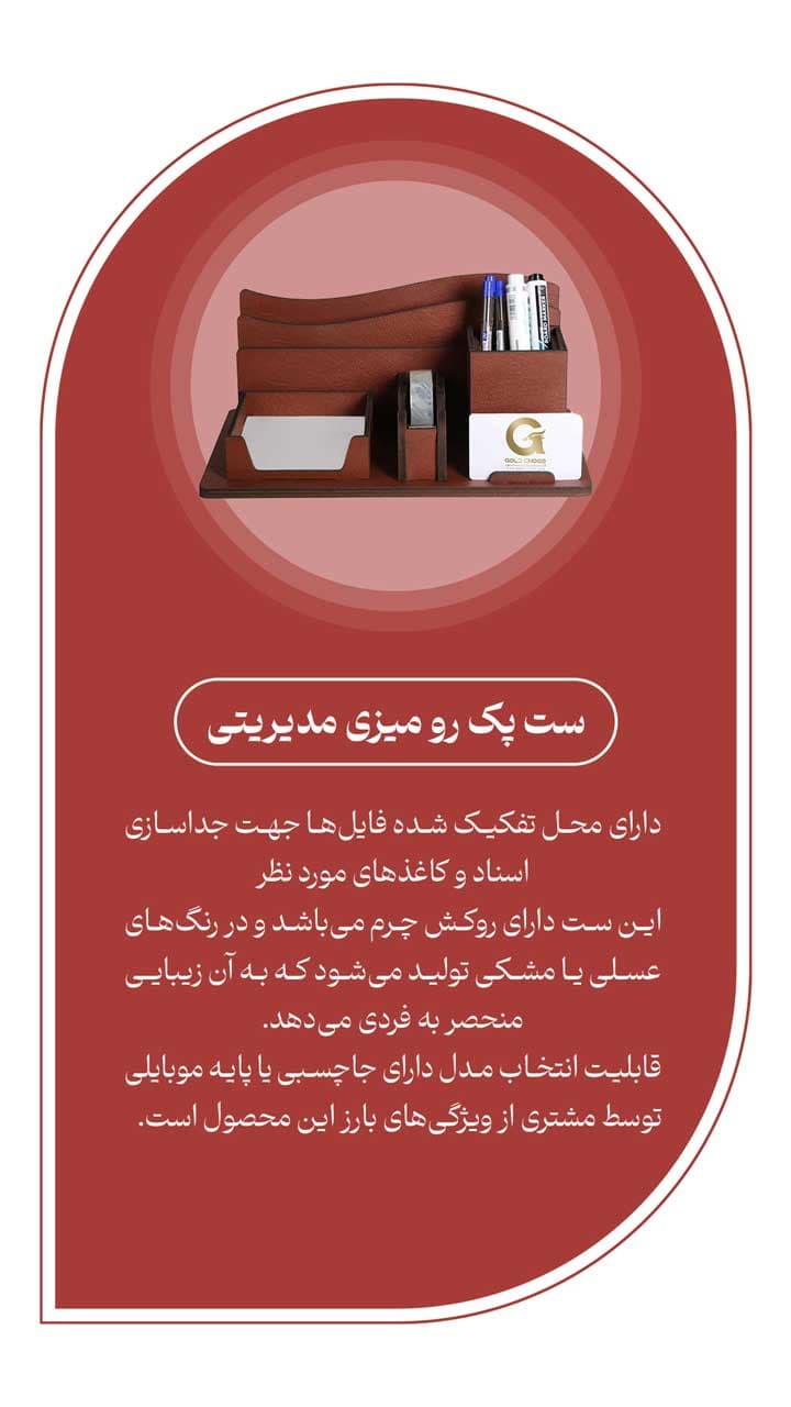 ست رو میزی مدیریتی — تصویر ۳