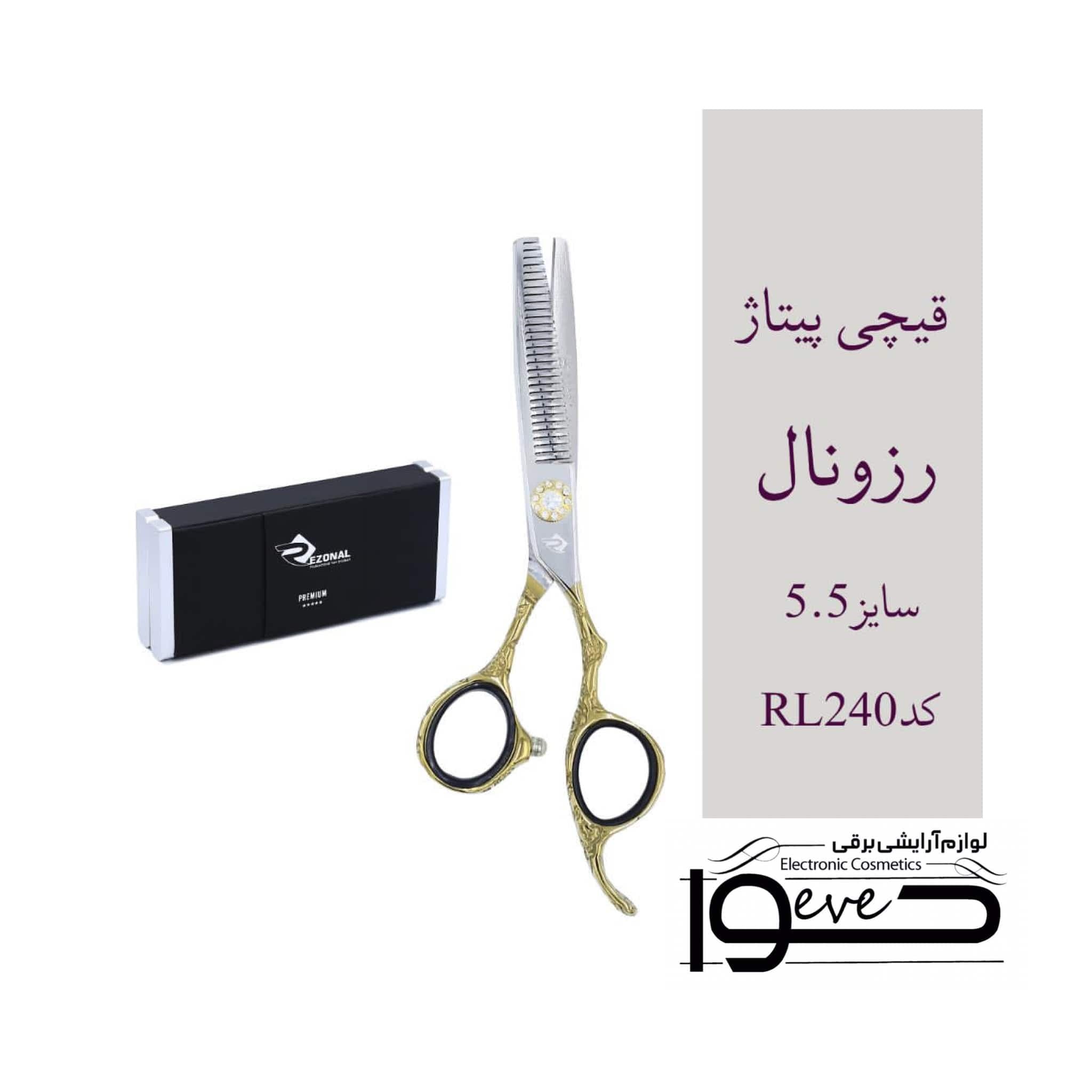 قیچی پیتاژ رزونال RL 240 — تصویر ۲