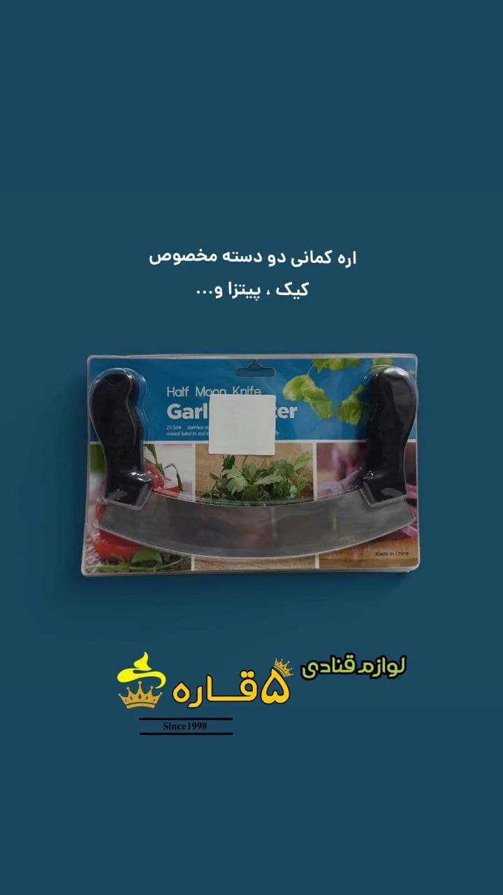 اره کمانی دو دسته