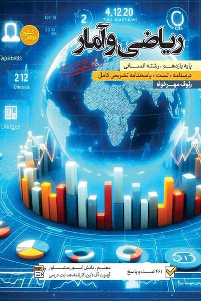 ریاضی و آمار یازدهم تست کاگو