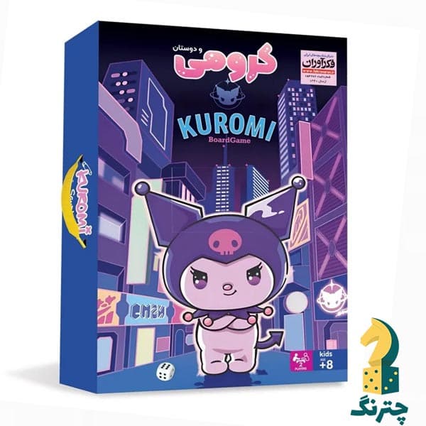 بازی فکری کرومی و دوستان (kuromi)