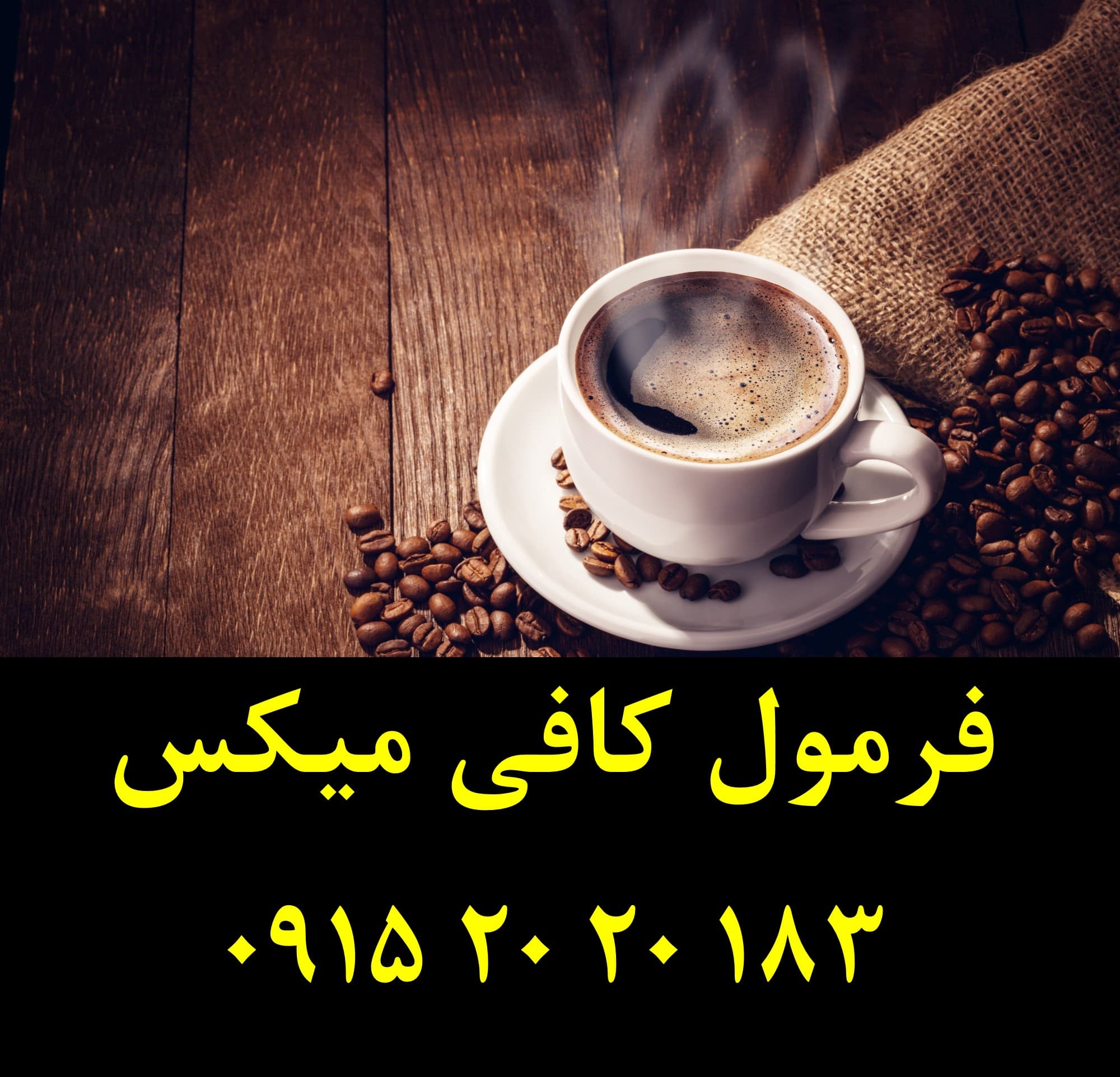فروش فرمول کافی میکس