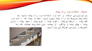 دانلود پاورپوینت بررسی ملزومات پله و آسانسور در بلندمرتبه ها و جایگاه اون در پلان و ترکیبش با سازه تعداد پله ها — تصویر ۲