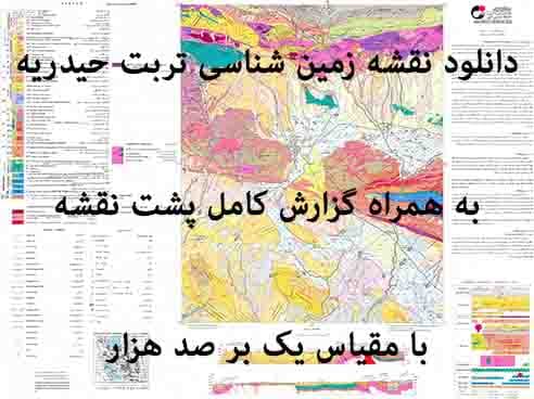 دانلود نقشه توپوگرافی و نقشه زمینشناسی ورقه تربت حيدريه به همراه گزارش کامل پشت نقشه در 1:100000