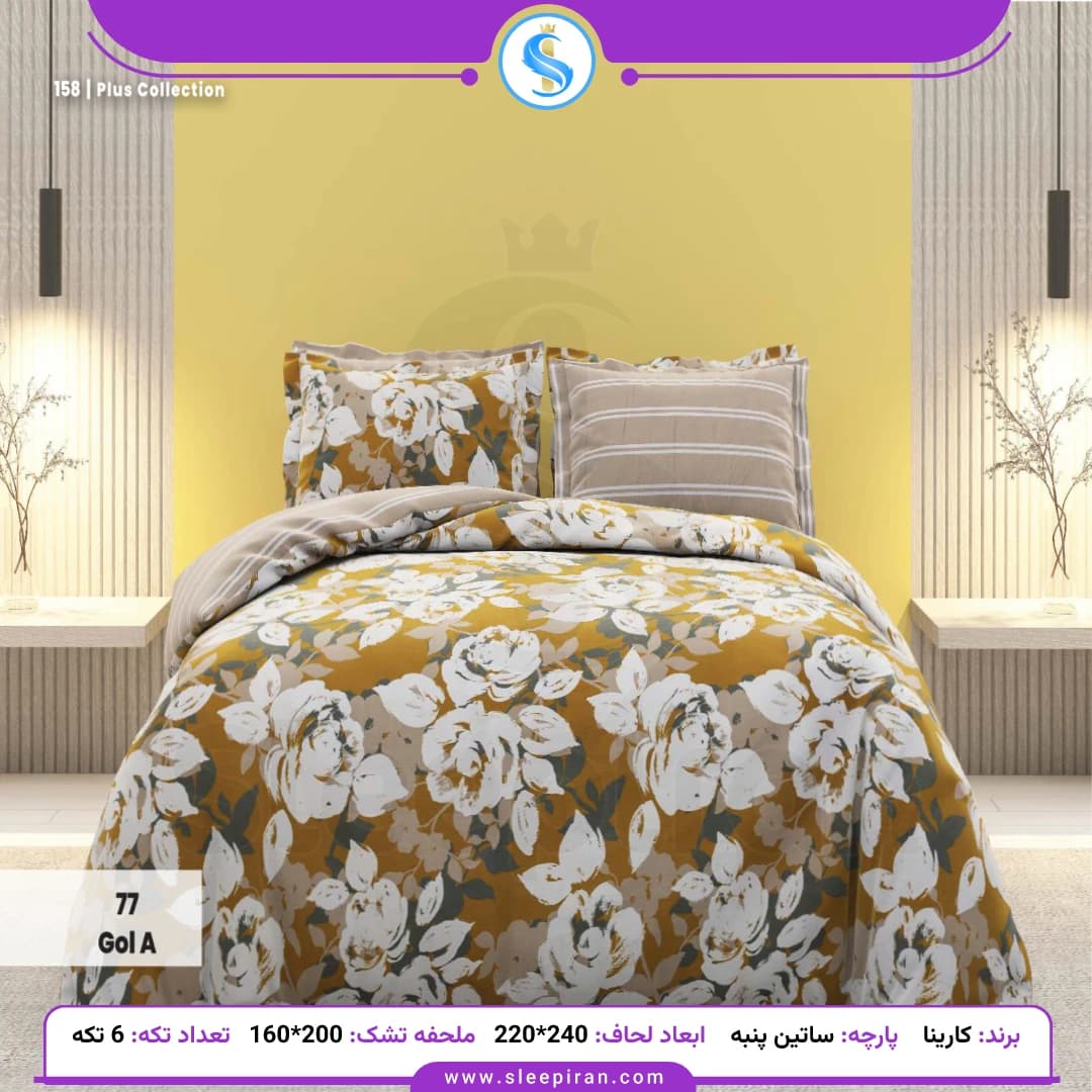 روتختی دو نفره ساتین پنبه پلاس کارینا مدل گُل A ملحفه 160