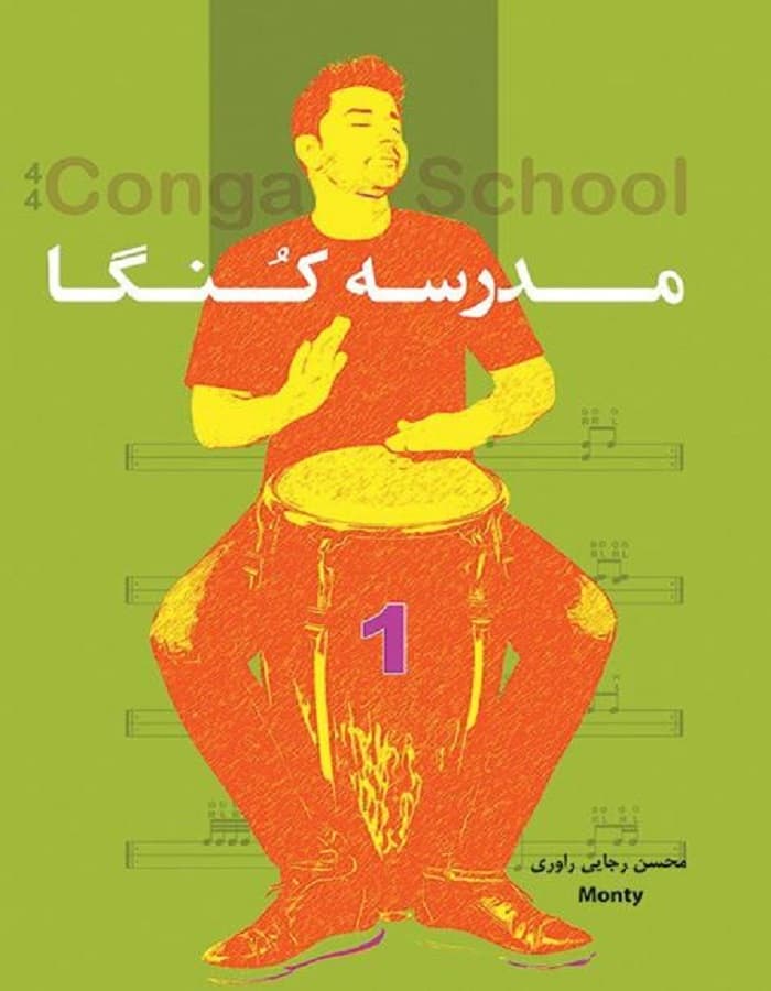 مدرسه کنگا 1 — تصویر ۲