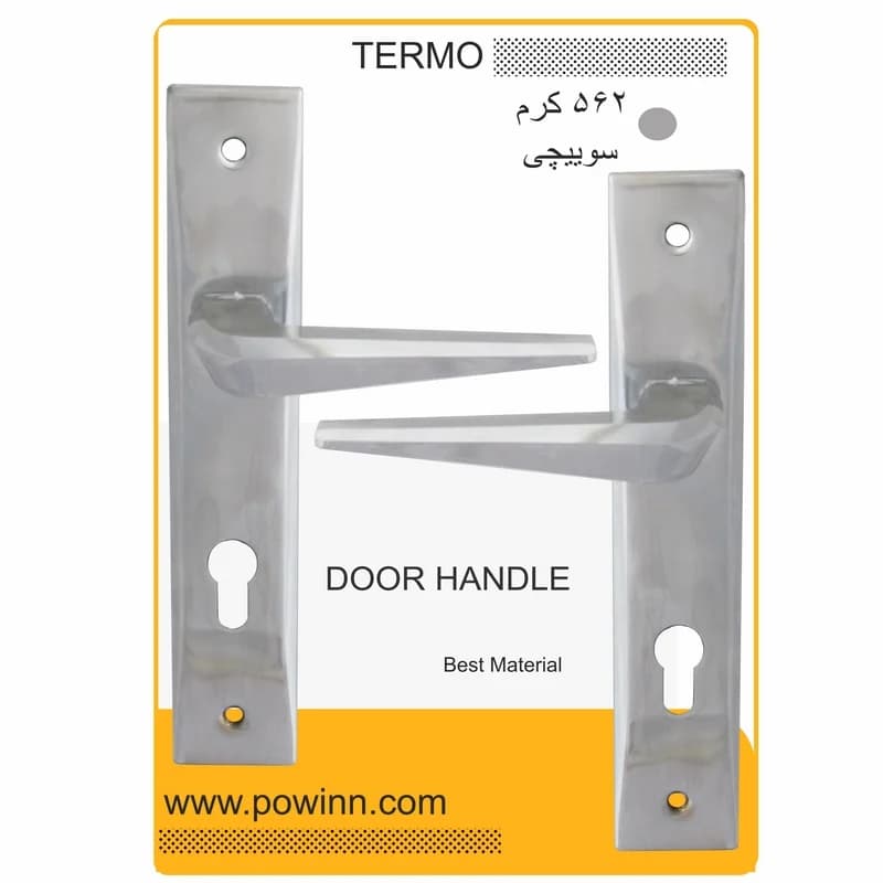دستگیره در ترمو کد 562 کرم