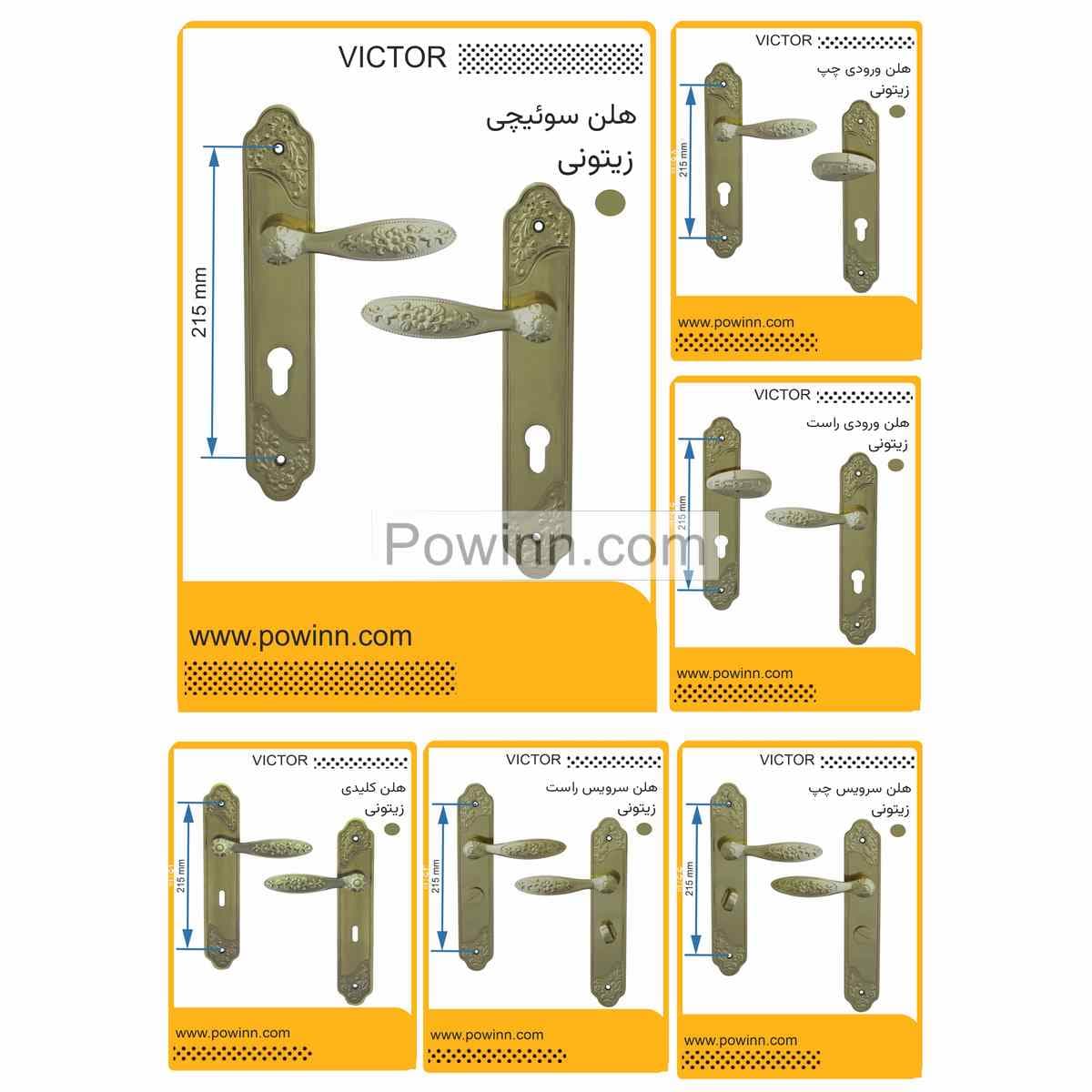 دستگیره در ویکتور مدل هلن زیتونی