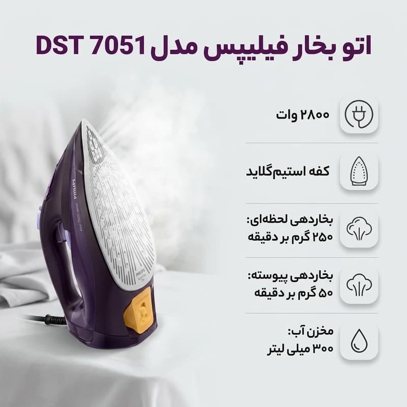 اتو بخار فیلیپس مدل DST7051 ظرفیت ۰.۳ لیتر — تصویر ۶