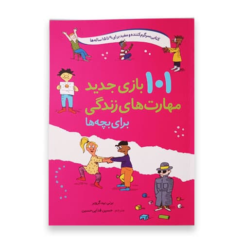 کتاب 101 بازی مهارتهای زندگی 9 تا 15 سال