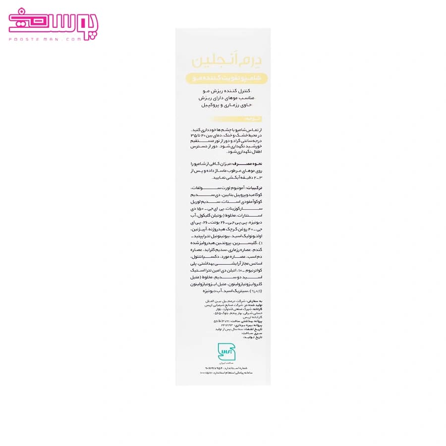 شامپو تقویت کننده مو درم انجلین حجم 200ml — تصویر ۳