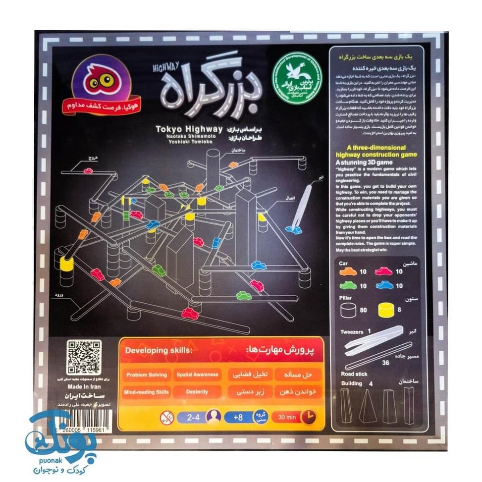 بازی بزرگراه ۴ نفره — تصویر ۵