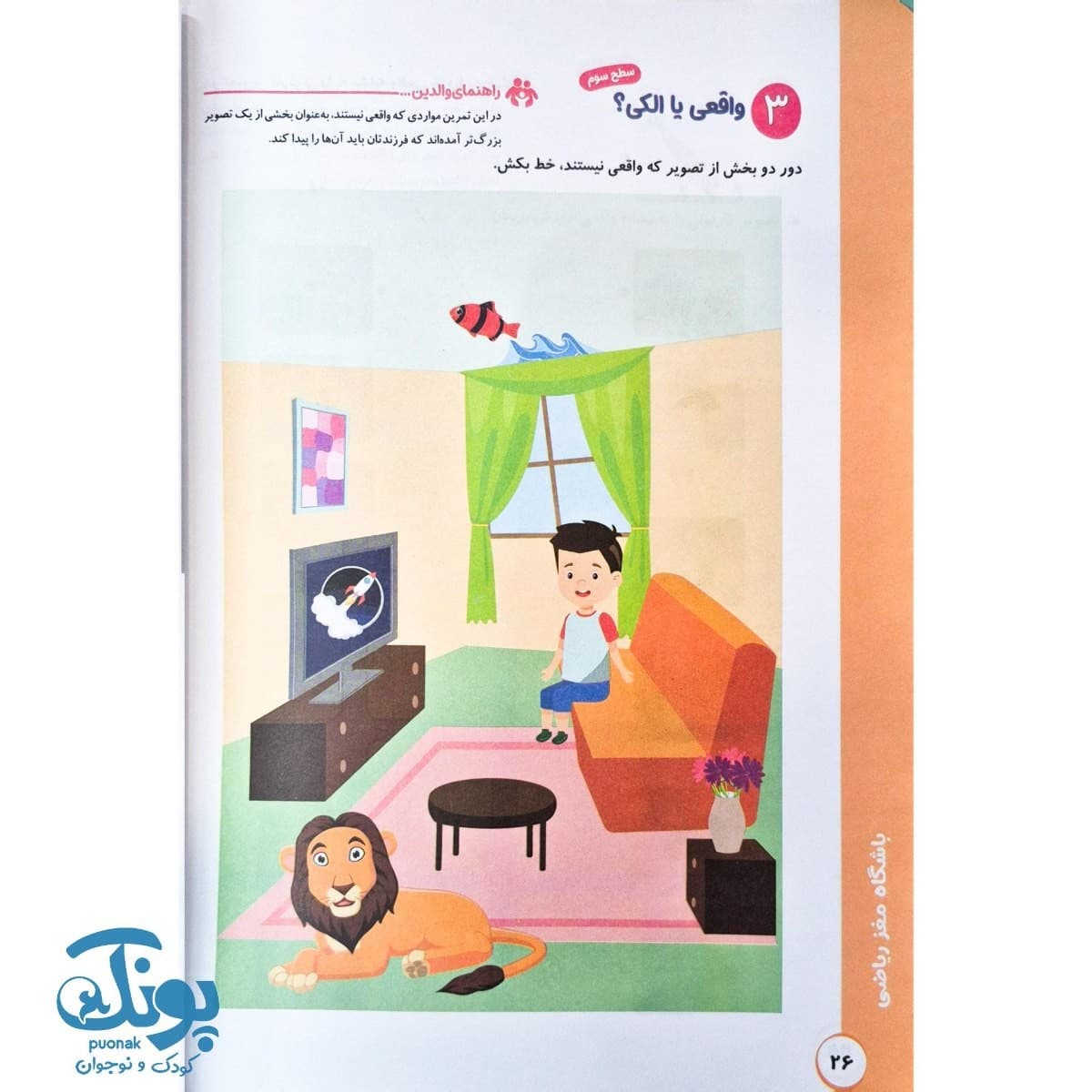 کتاب باشگاه مغز ریاضی جنگل — تصویر ۶