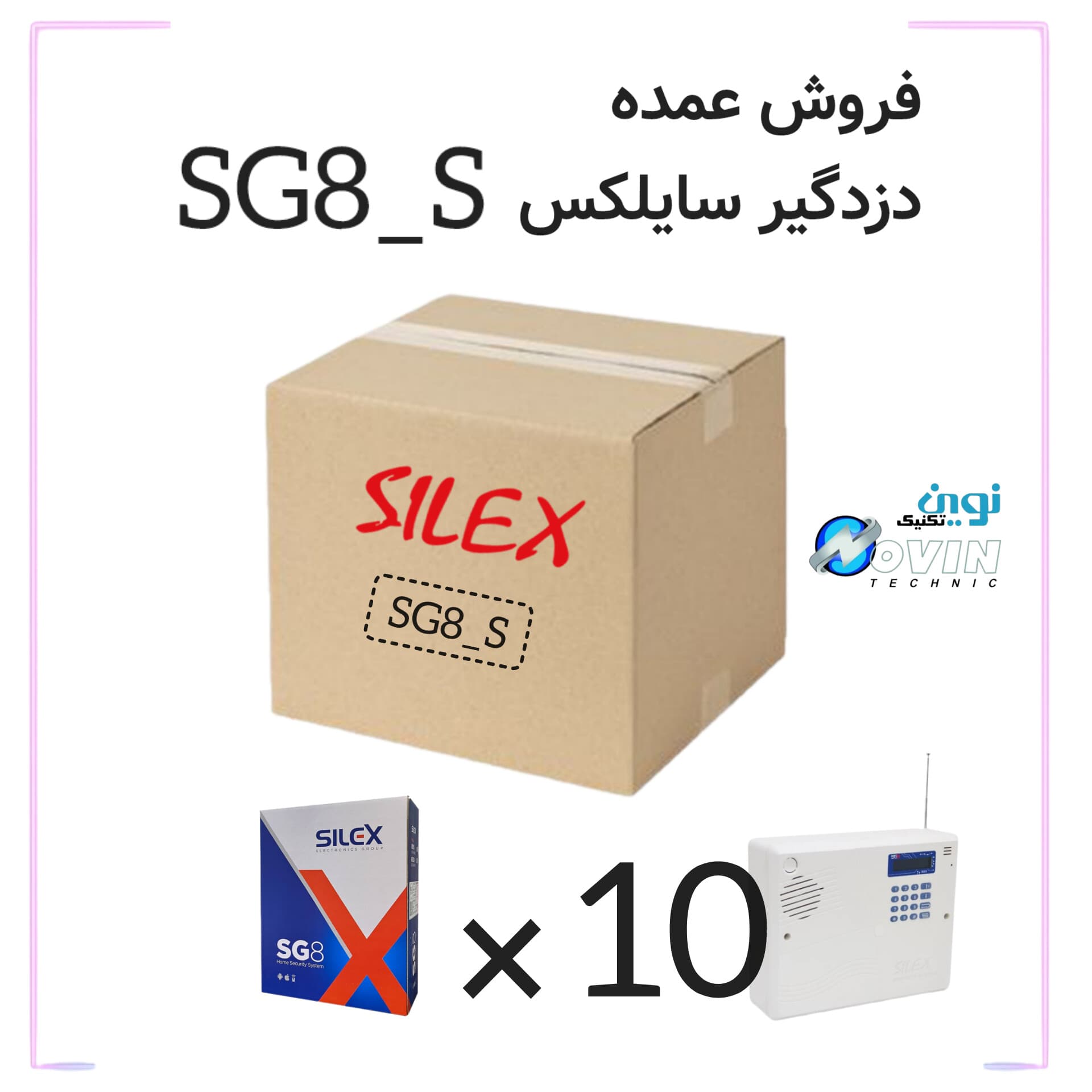 کارتن 10 عددی دستگاه دزدگیر سایلکس SILEX SG8-S (سیم کارتی/خط ثابت)